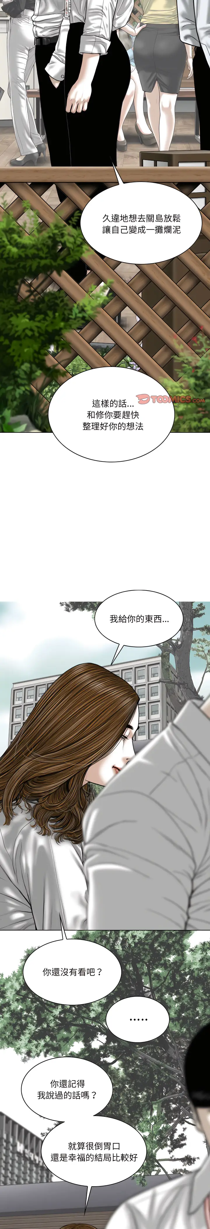 漫画《只爱那女人》第31章第24张图