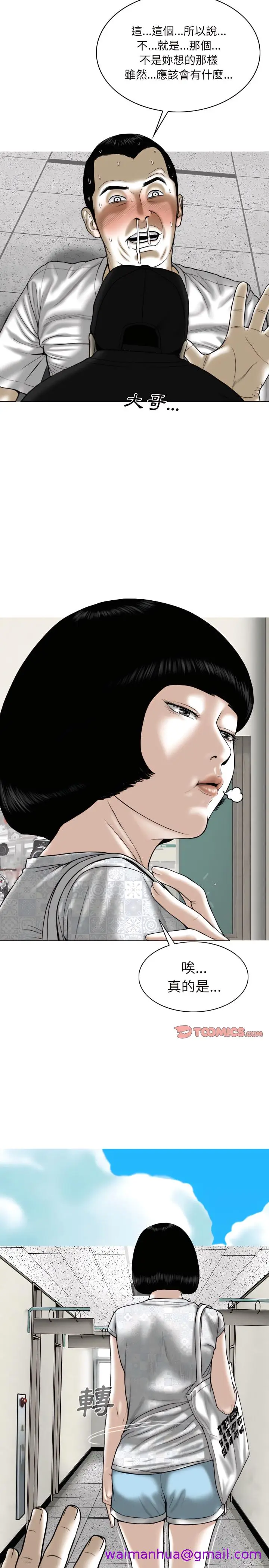 漫画《只爱那女人》第31章第5张图