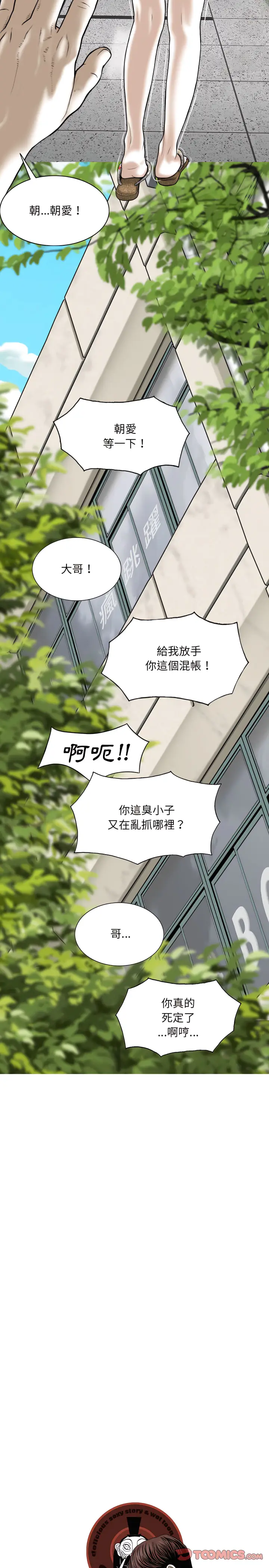 漫画《只爱那女人》第31章第6张图