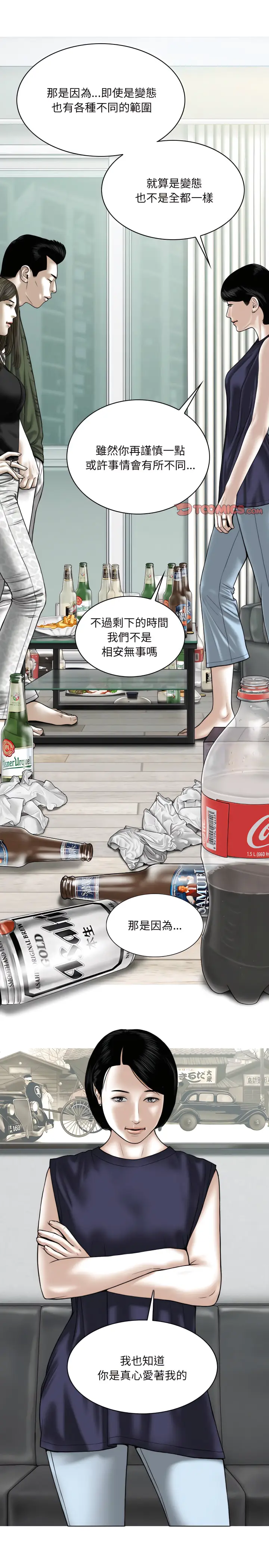 漫画《只爱那女人》第31章第8张图