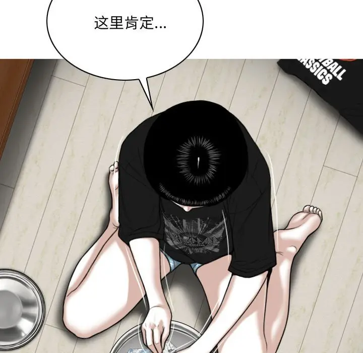 漫画《只爱那女人》第8章第105张图