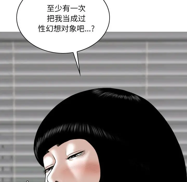 漫画《只爱那女人》第8章第133张图