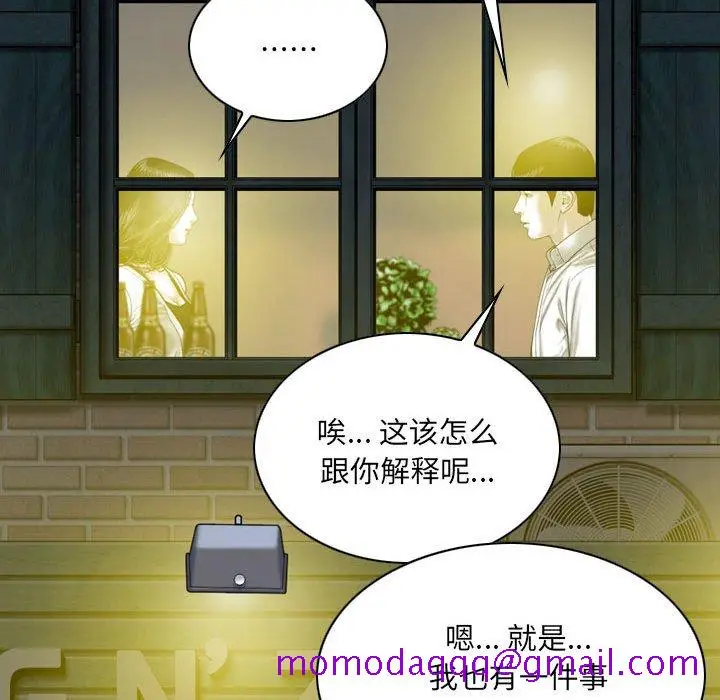 漫画《只爱那女人》第8章第16张图