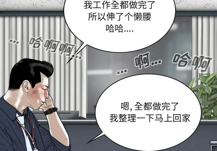 漫画《只爱那女人》第8章第2张图