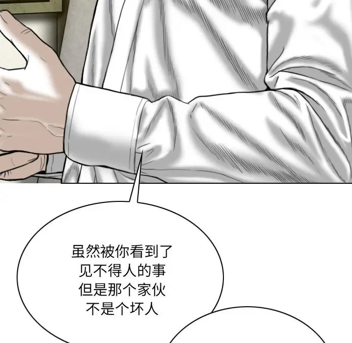 漫画《只爱那女人》第8章第24张图