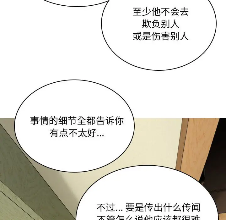 漫画《只爱那女人》第8章第25张图