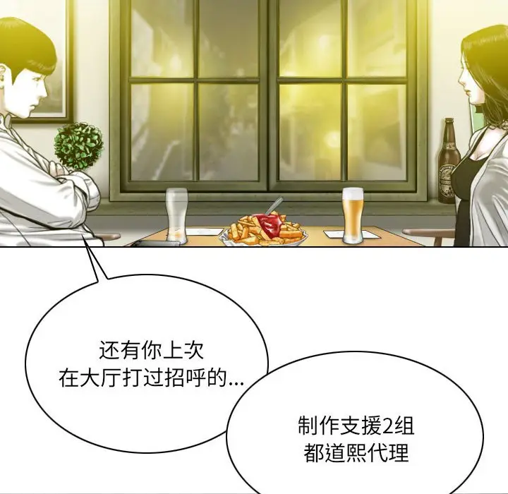 漫画《只爱那女人》第8章第29张图