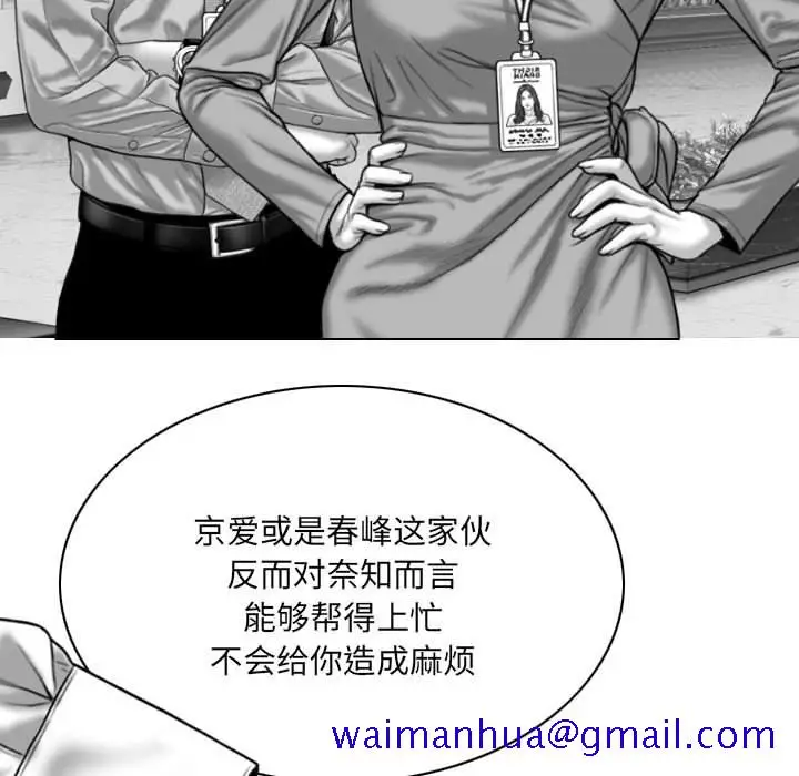 漫画《只爱那女人》第8章第31张图