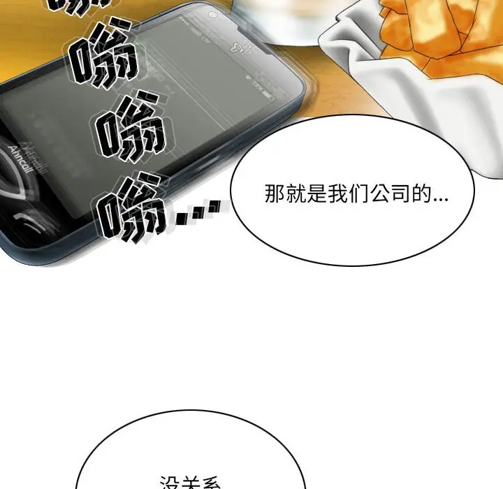 漫画《只爱那女人》第8章第33张图