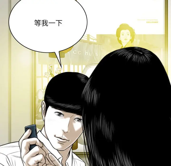 漫画《只爱那女人》第8章第37张图