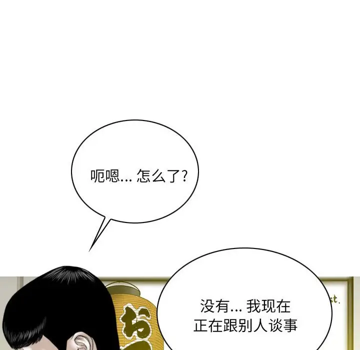 漫画《只爱那女人》第8章第39张图