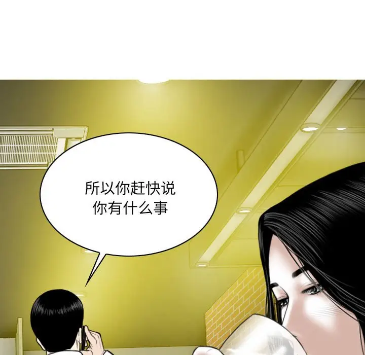 漫画《只爱那女人》第8章第42张图
