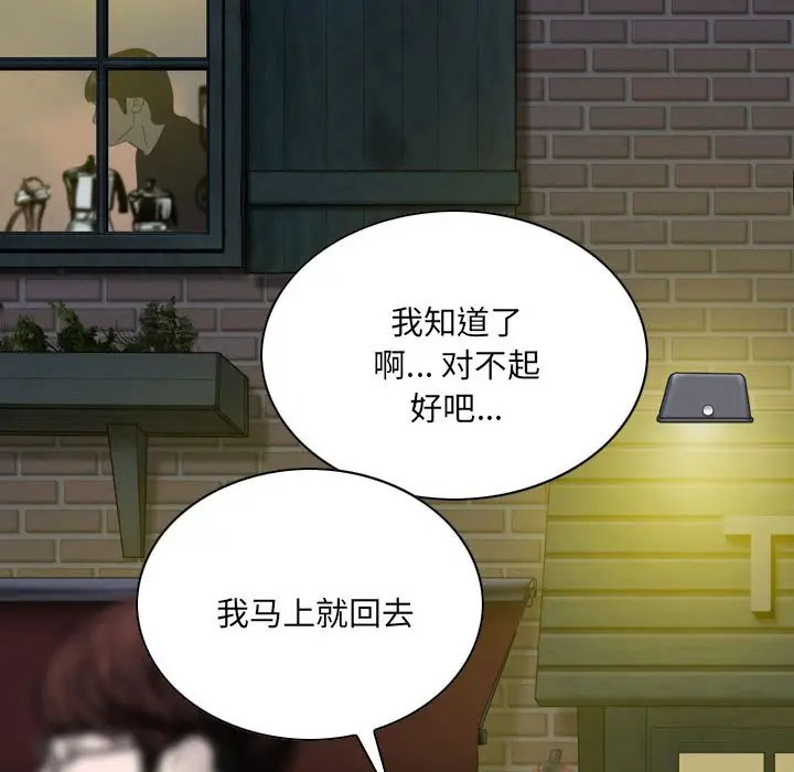 漫画《只爱那女人》第8章第54张图
