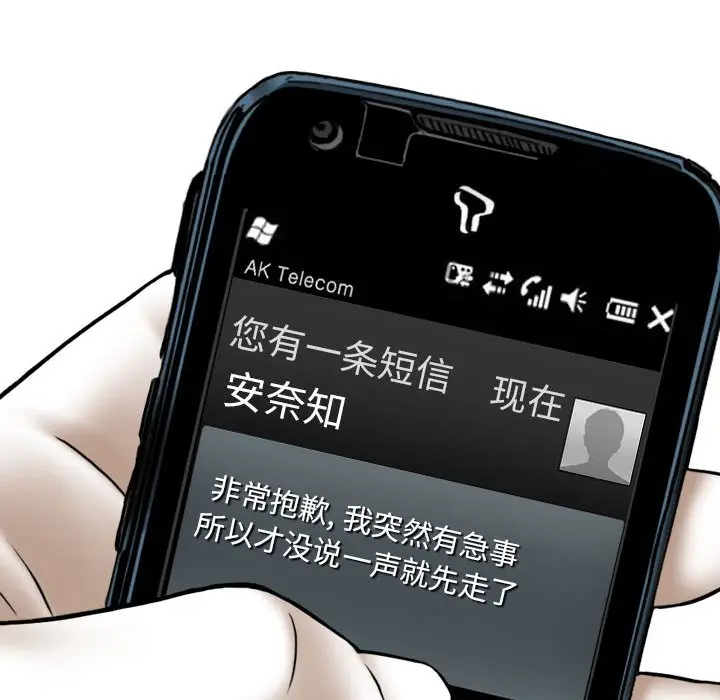 漫画《只爱那女人》第8章第69张图
