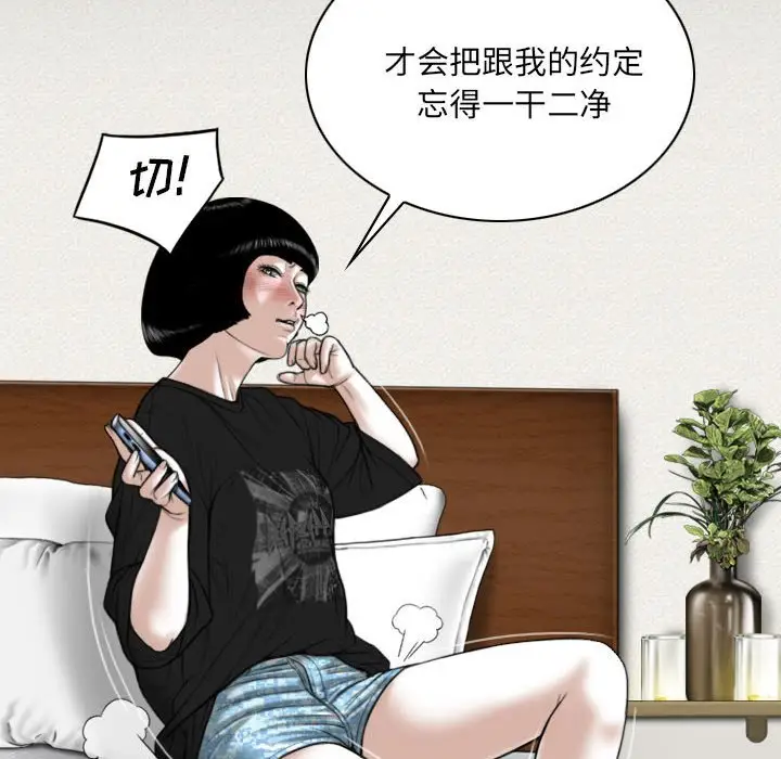 漫画《只爱那女人》第8章第75张图