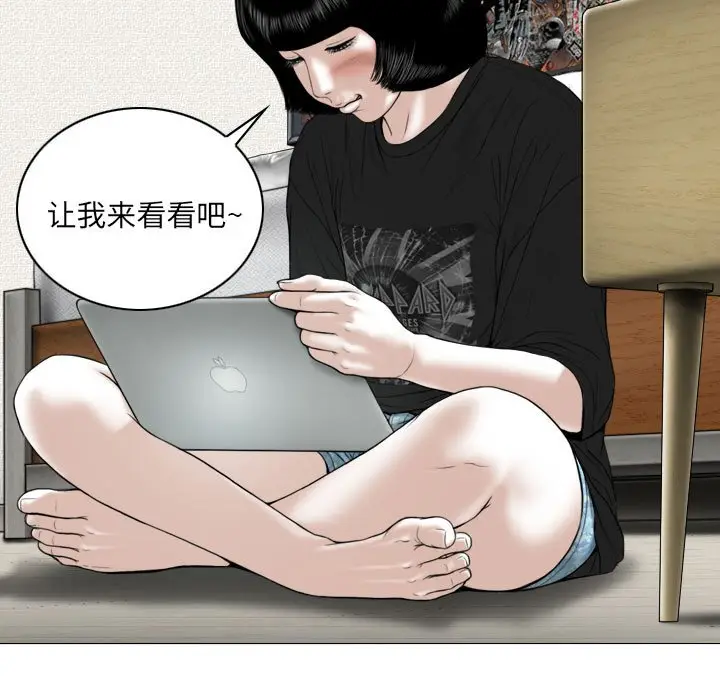 漫画《只爱那女人》第8章第82张图