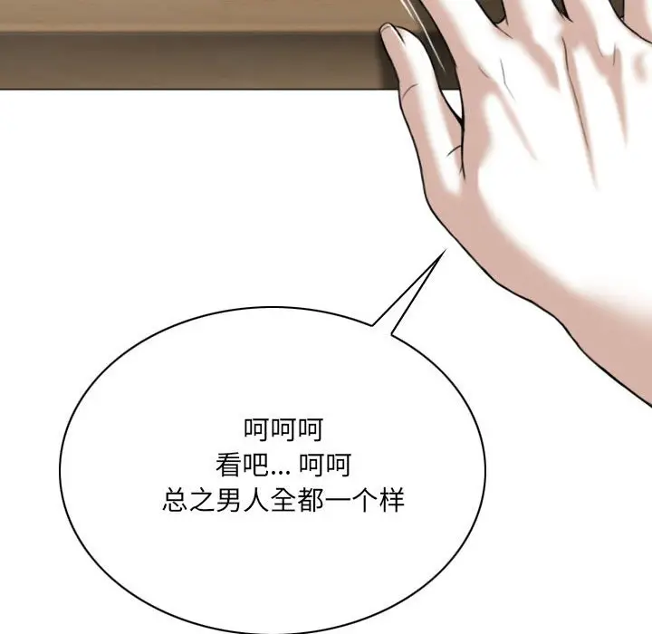 漫画《只爱那女人》第8章第85张图