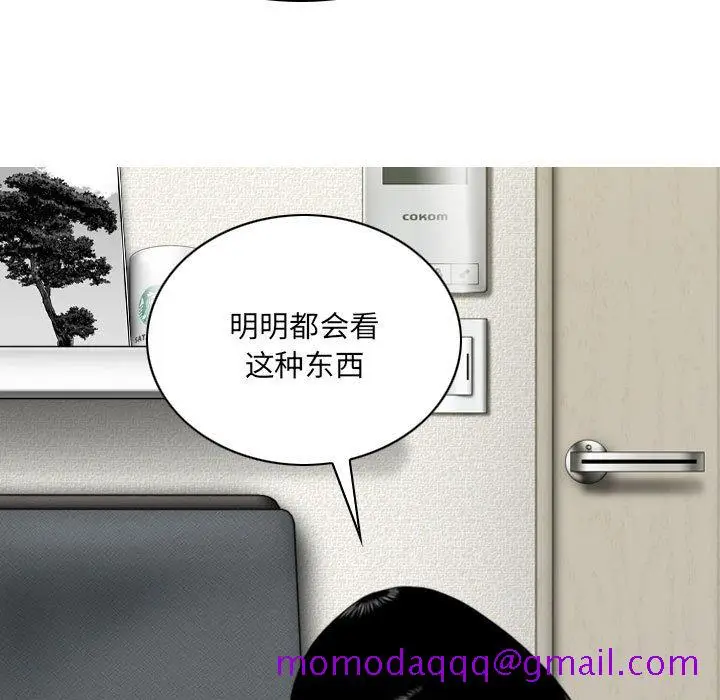漫画《只爱那女人》第8章第86张图
