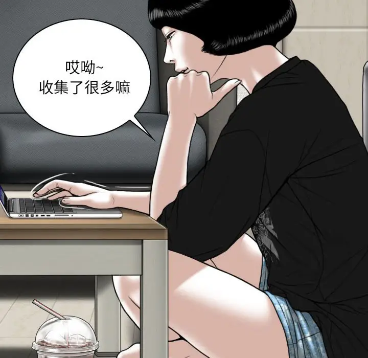 漫画《只爱那女人》第8章第87张图