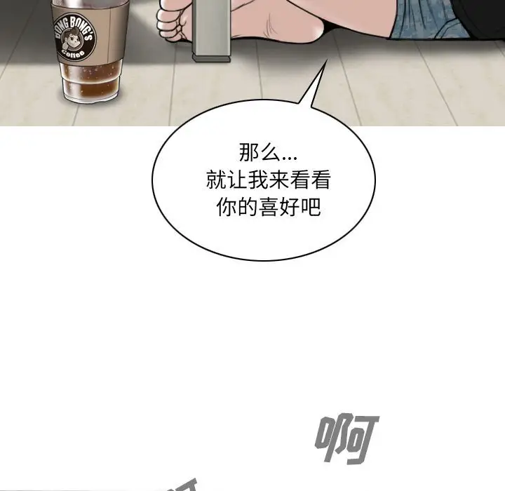 漫画《只爱那女人》第8章第88张图