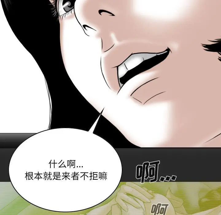 漫画《只爱那女人》第8章第92张图