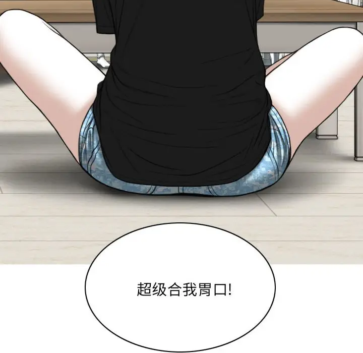 漫画《只爱那女人》第8章第99张图
