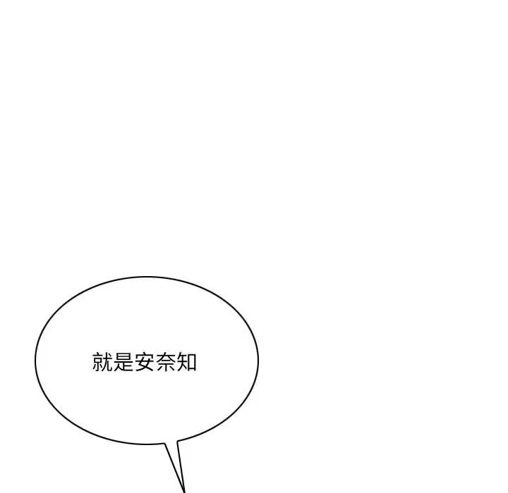 漫画《只爱那女人》第23章第112张图