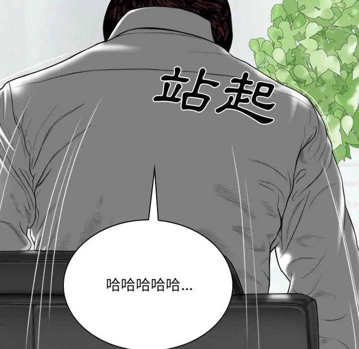 漫画《只爱那女人》第23章第117张图
