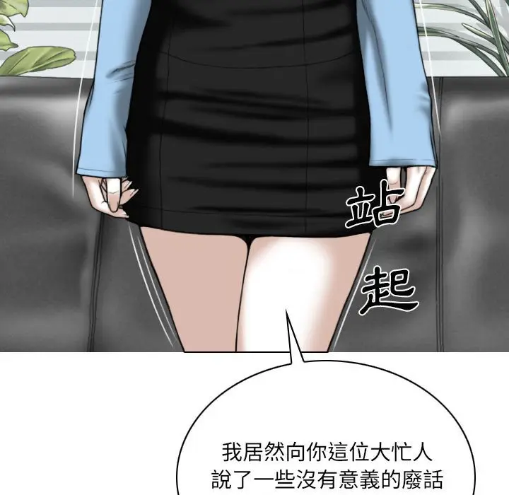 漫画《只爱那女人》第23章第130张图