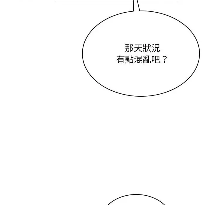 漫画《只爱那女人》第23章第138张图