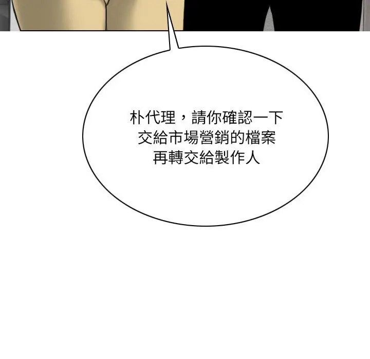 漫画《只爱那女人》第23章第144张图