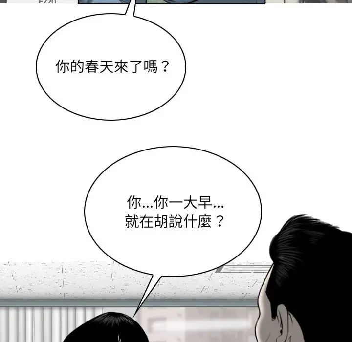 漫画《只爱那女人》第23章第44张图