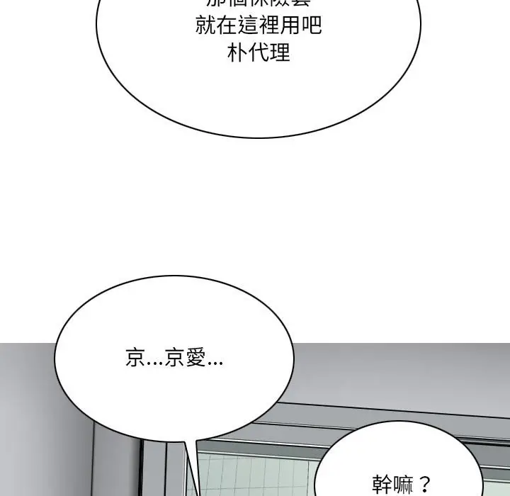 漫画《只爱那女人》第23章第58张图