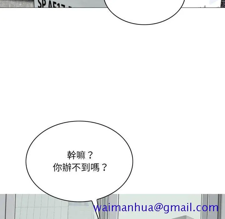 漫画《只爱那女人》第23章第61张图