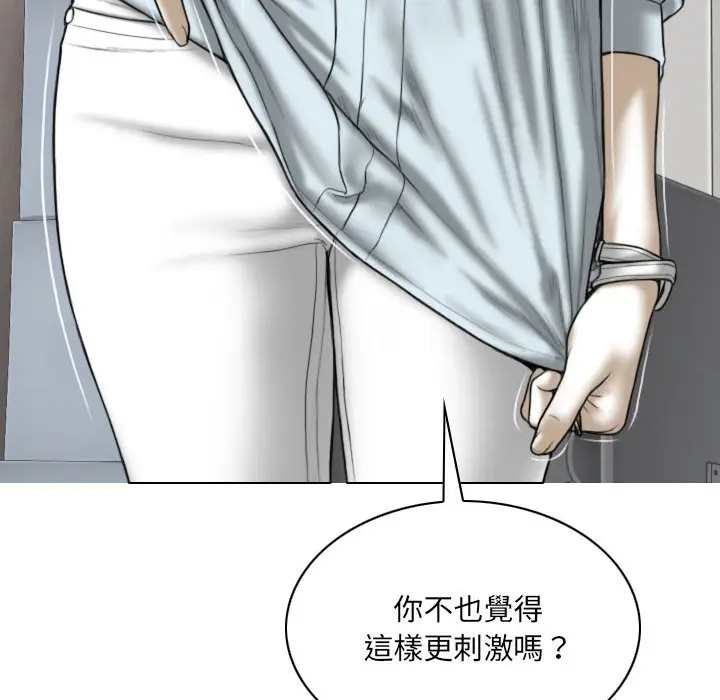 漫画《只爱那女人》第23章第65张图