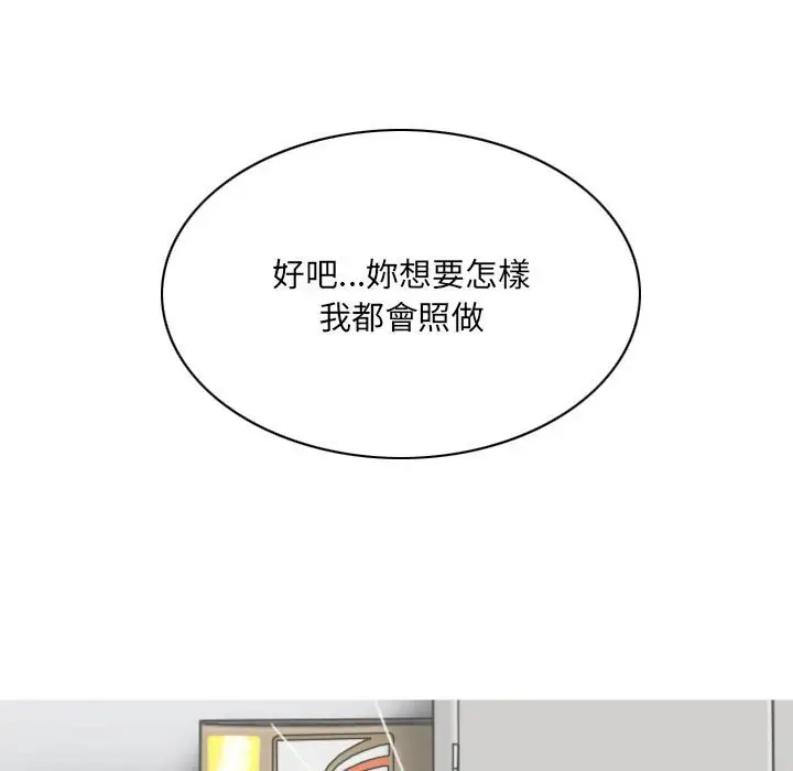 漫画《只爱那女人》第23章第68张图