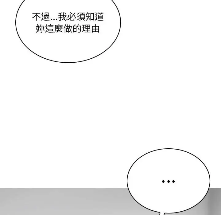 漫画《只爱那女人》第23章第73张图
