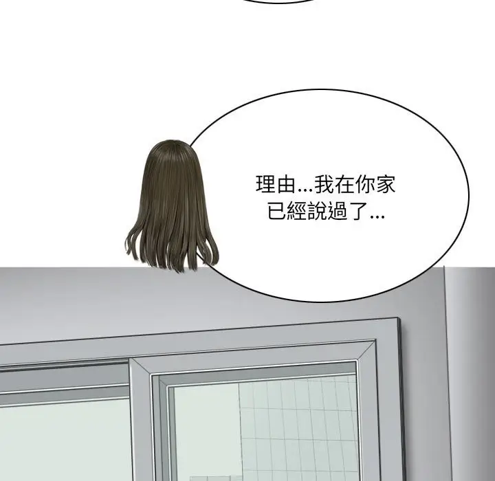漫画《只爱那女人》第23章第79张图