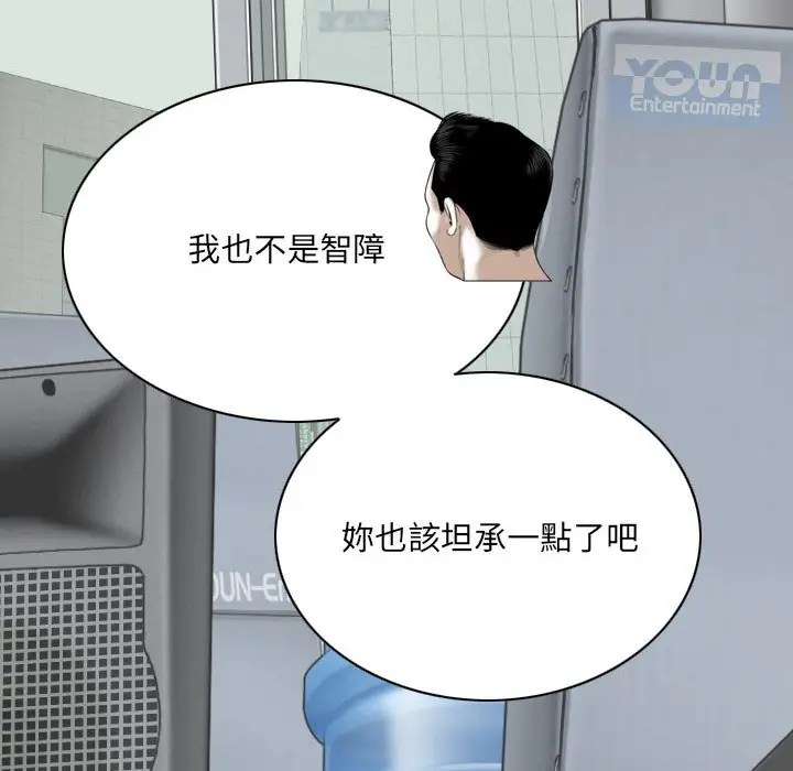 漫画《只爱那女人》第23章第80张图