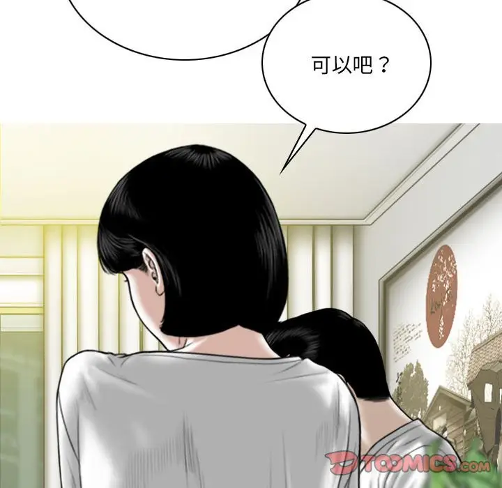 漫画《只爱那女人》第20章第100张图