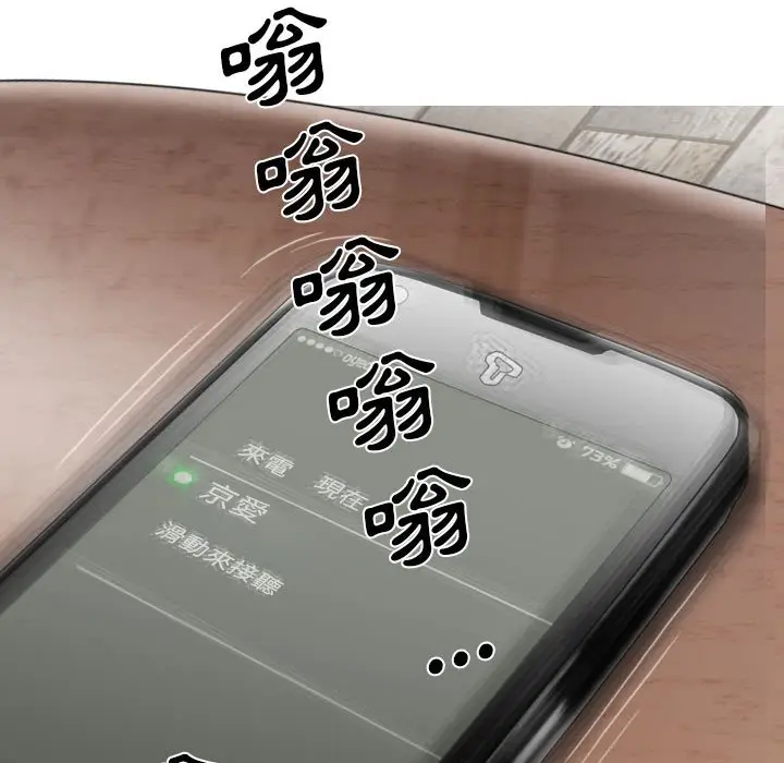 漫画《只爱那女人》第20章第103张图