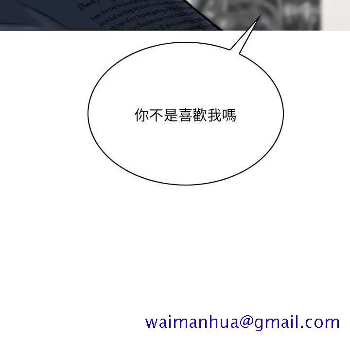 漫画《只爱那女人》第20章第11张图