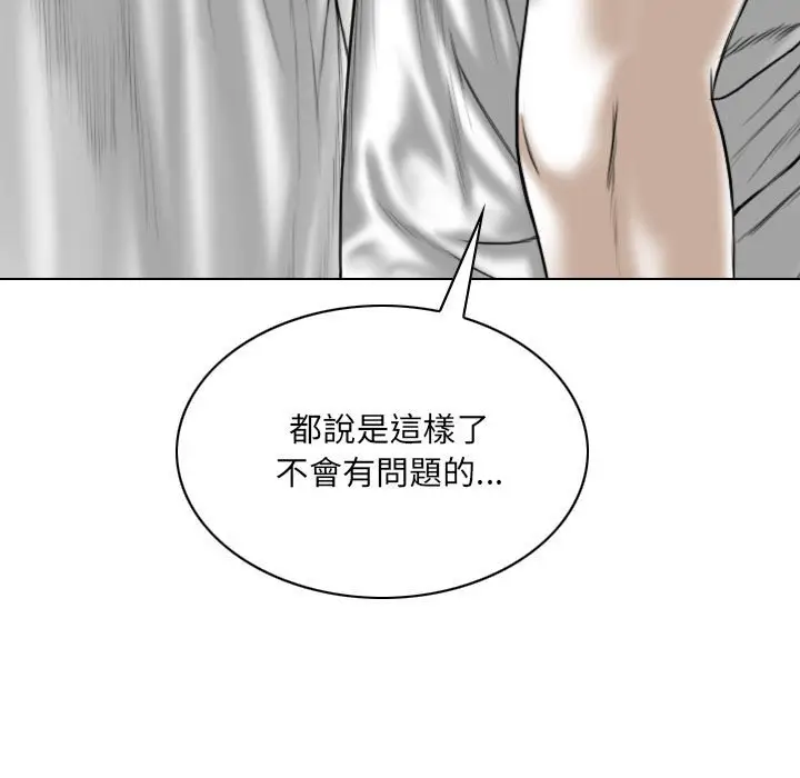 漫画《只爱那女人》第20章第138张图