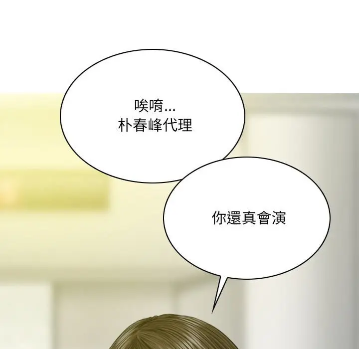 漫画《只爱那女人》第20章第139张图