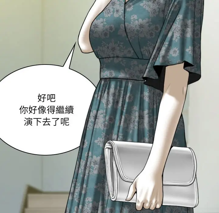 漫画《只爱那女人》第20章第142张图