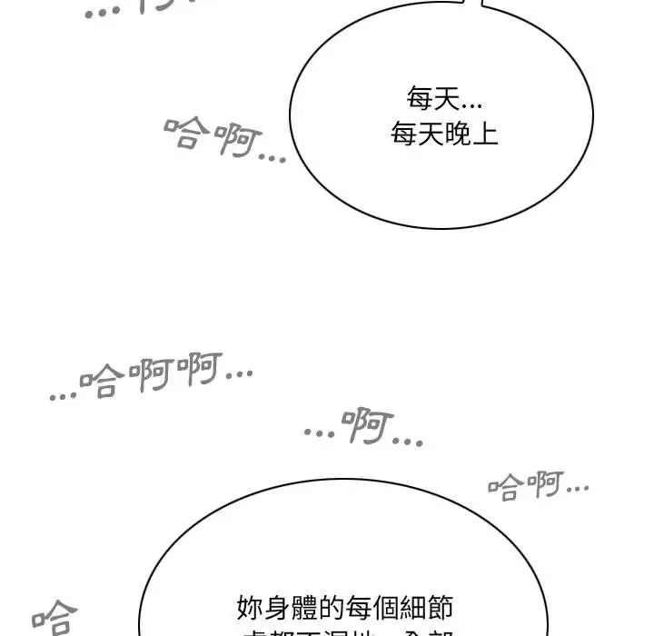 漫画《只爱那女人》第20章第167张图