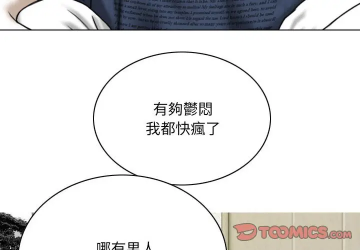 漫画《只爱那女人》第20章第4张图