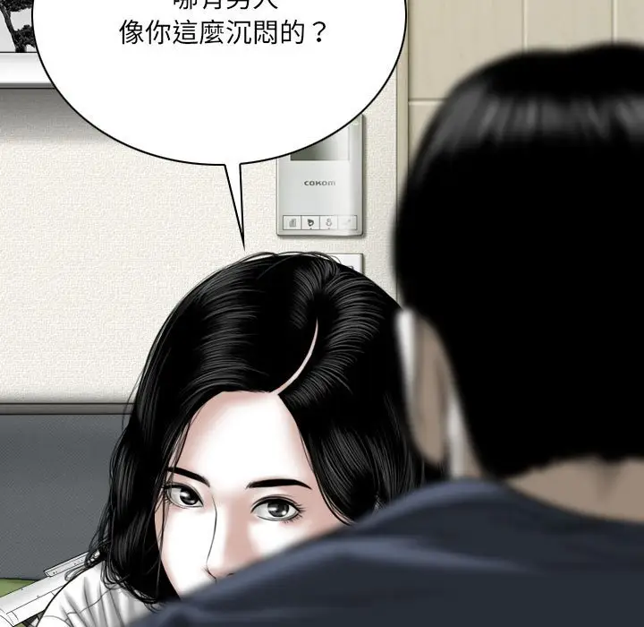 漫画《只爱那女人》第20章第5张图