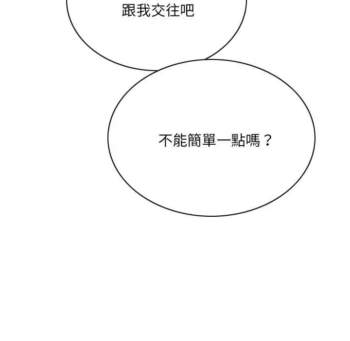 漫画《只爱那女人》第20章第7张图