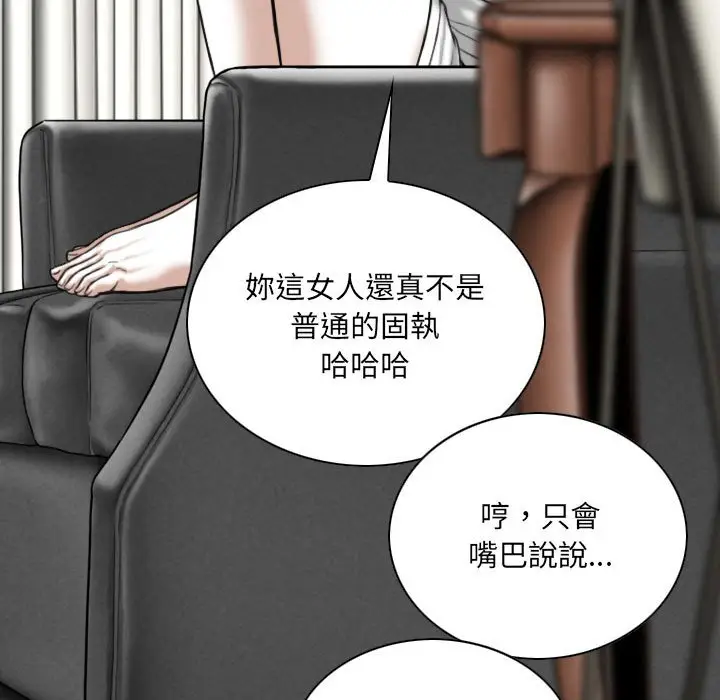漫画《只爱那女人》第20章第78张图